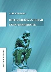 Интеллектуальная собственность