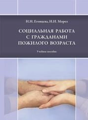 Социальная работа с гражданами пожилого возраста
