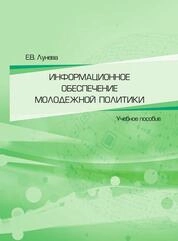 Информационное обеспечение молодежной политики
