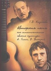 Авторская песня как самостоятельное явление культуры. А. Галич, В. Высоцкий