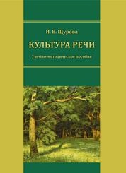 Культура речи