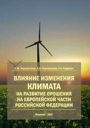 Влияние изменения климата на развитие орошения на европейской части Российской Федерации