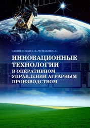 Инновационные технологии управления аграрным производством