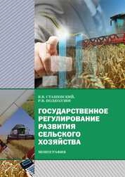 Государственное регулирование развития сельского хозяйства