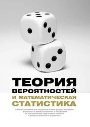 Теория вероятностей и математическая статистика