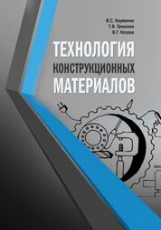 Технология конструкционных материалов