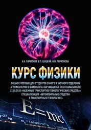 Курс физики