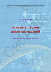Элементы теории принятия решений