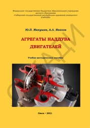 Агрегаты наддува двигателей