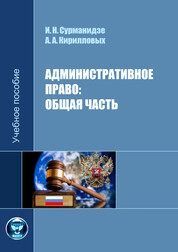 Административное право: общая часть