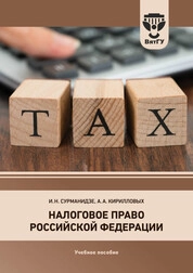 Налоговое право