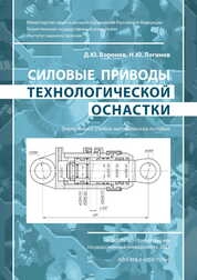 Силовые приводы технологической оснастки