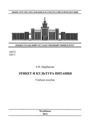 Этикет и культура питания