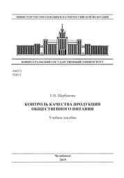 Контроль качества продукции общественного питания