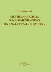 Methodological recommendations on analytical geometry