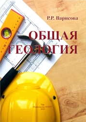 Общая геология