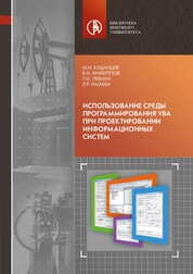 Использование среды программирования VBA при проектировании информационных систем