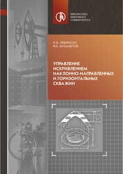 Управление искривлением наклонно-направленны и горизонтальных скважин