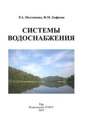 Системы водоснабжения