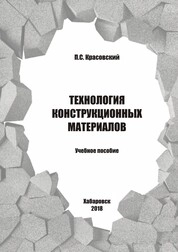 Технология конструкционных материалов