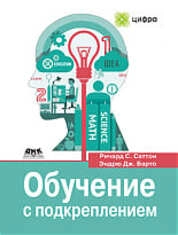 Обучение с подкреплением: введение