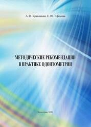 Методические рекомендации в практике одонтометрии