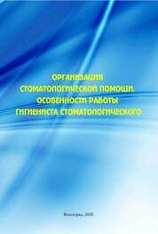 Организация стоматологической помощи. Особенности работы гигиениста стоматологического