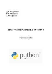 Программирование в Python 3