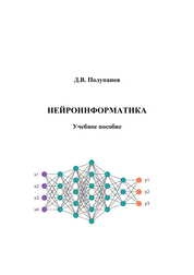 Нейроинформатика