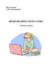 Home reading study guide