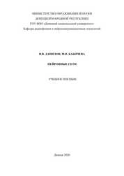 Нейронные сети