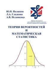 Теория вероятностей и математическая статистика