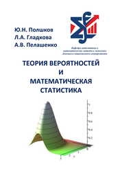 Теория вероятностей и математическая статистика