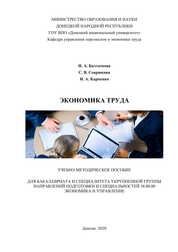 Экономика труда