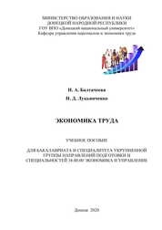 Экономика труда