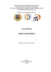 Микроэкономика