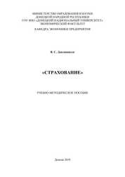 Страхование