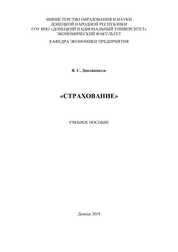 Страхование
