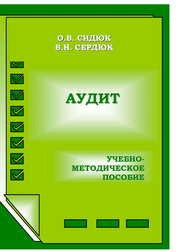 Аудит