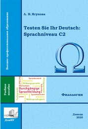 Testen Sie Ihr Deutsch : Sprachniveau C2