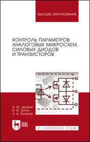 Контроль параметров аналоговых микросхем, силовых диодов и транзисторов