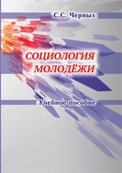 Социология молодежи
