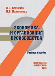 Экономика и организация производства