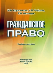 Гражданское право