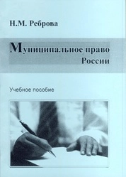 Муниципальное право России