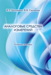 Аналоговые средства измерений