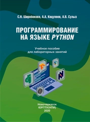 Программирование на языке Python