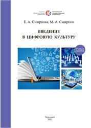 Введение в цифровую культуру