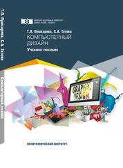 Компьютерный дизайн