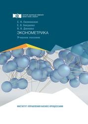Эконометрика